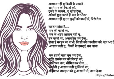 Poem in Hindi