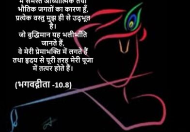 भगवद्गीता – सुविचार