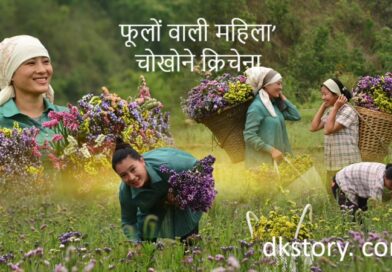 मणिपुर की ‘फूलों वाली महिला’ चोखोने क्रिचेना: 300 से अधिक महिला किसानों को बना रहीं आत्मनिर्भर |
