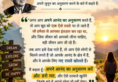 Motivated Thought-जोसेफ कैंपबेल की सीख – अपने आनंद का अनुसरण करें और जीवन को नई दिशा दें।